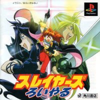 Slayers Royal JP Playstation  box art